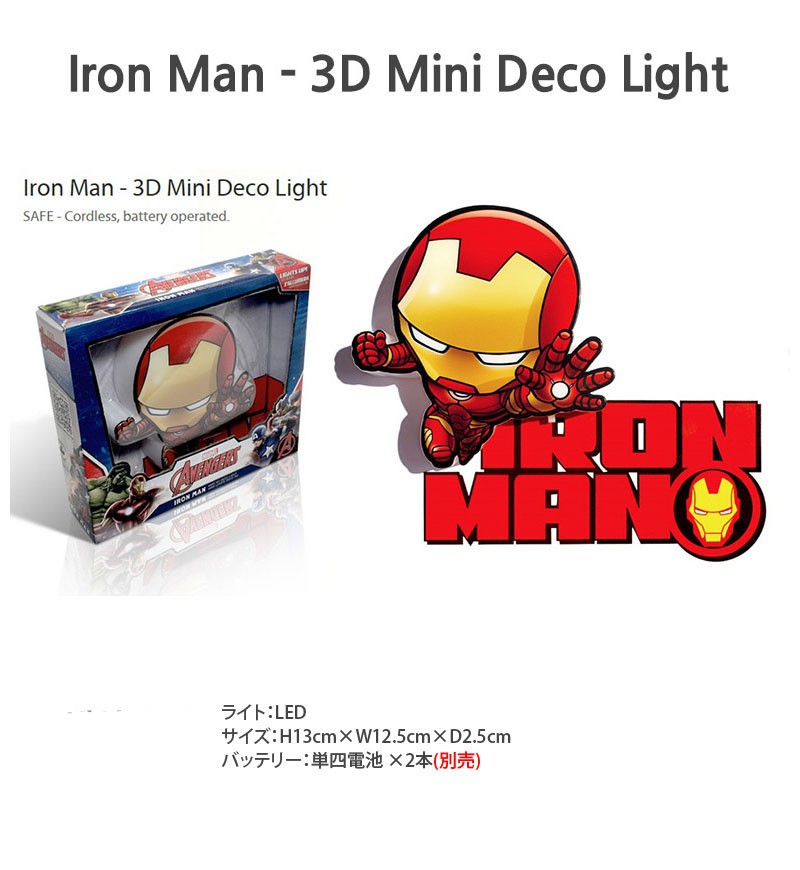 Iron Man 3D Mini Deco Light アイアンマン 3D ミニ デコライト