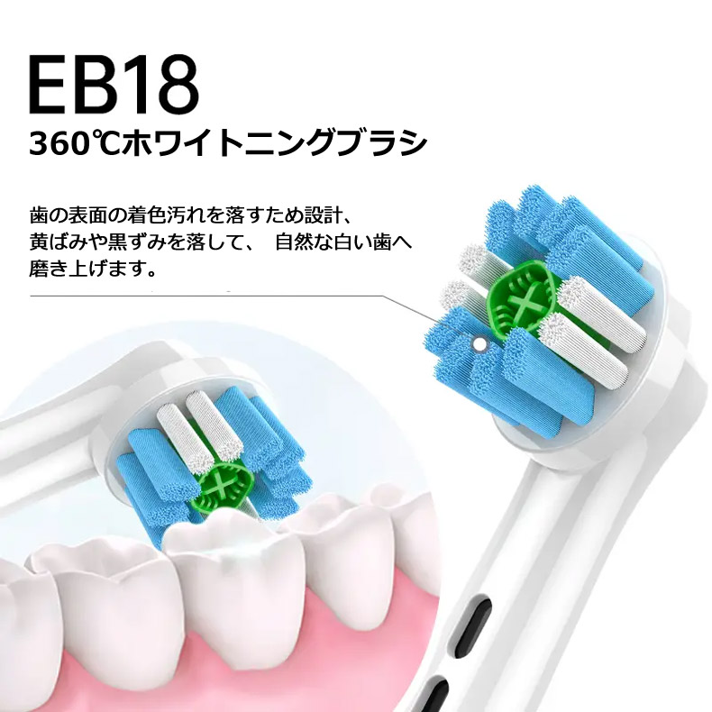 ブラウン オーラルB 電動歯ブラシ 用の 互換 替えブラシ EB18 ホワイトニングブラシ 16本セット  歯垢除去｜ninestars｜02