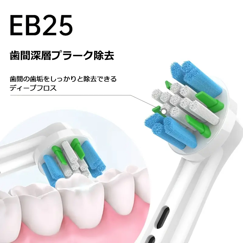 ブラウン オーラルB 電動歯ブラシ 対応 替えブラシ 歯間ワイパー付ブラシ 4本入 EB25 互換ブラシ｜ninestars｜02