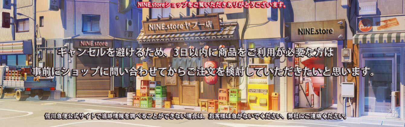 NINE.storeヤフー店 ヘッダー画像