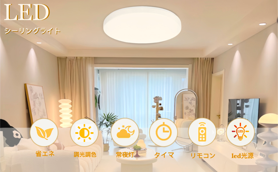 新生活応援sale特価/シーリングライト led 調光調色 6畳 照明器具 天井