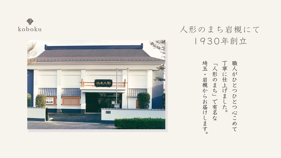 小木人形 節句人形のこぼく 節句人形専門店 お祝い
