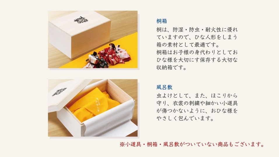 しまう時 飾る時 収納箱 お人形 飾り方