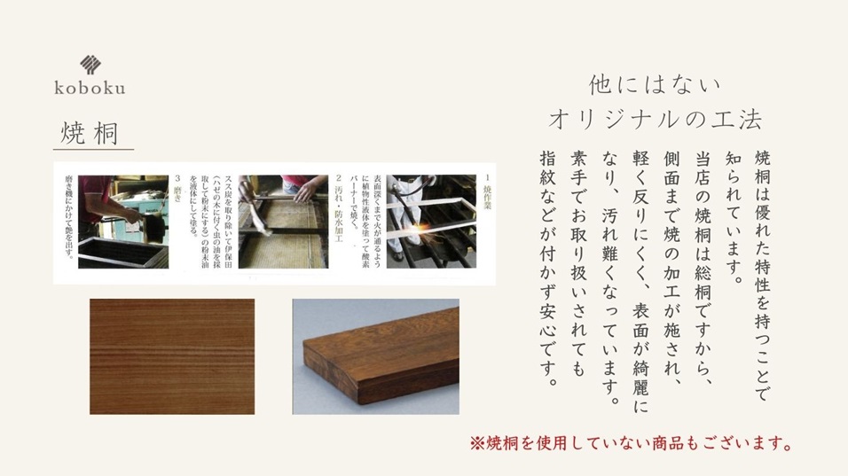焼桐 オリジナル 工法 温かみ 末永く飾る