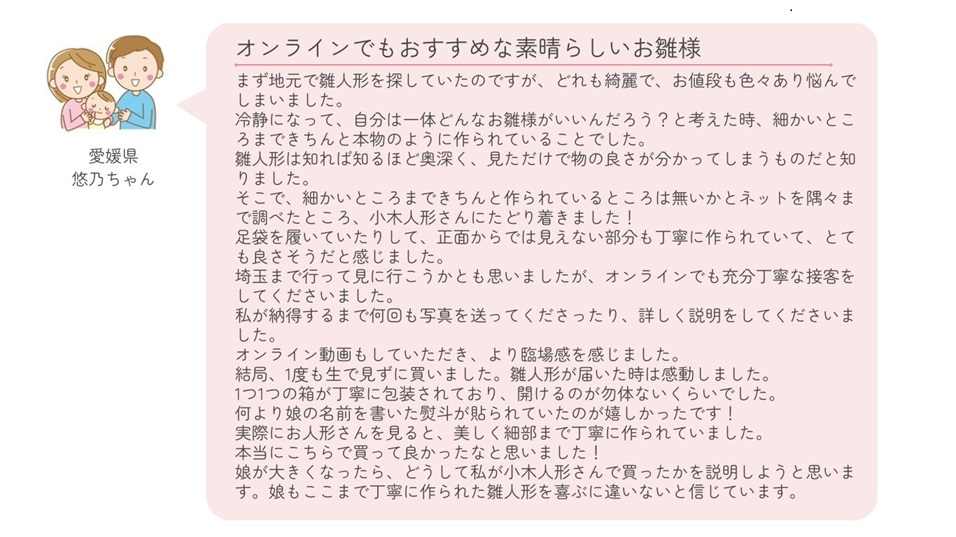 お客様の声 感謝 おすすめ