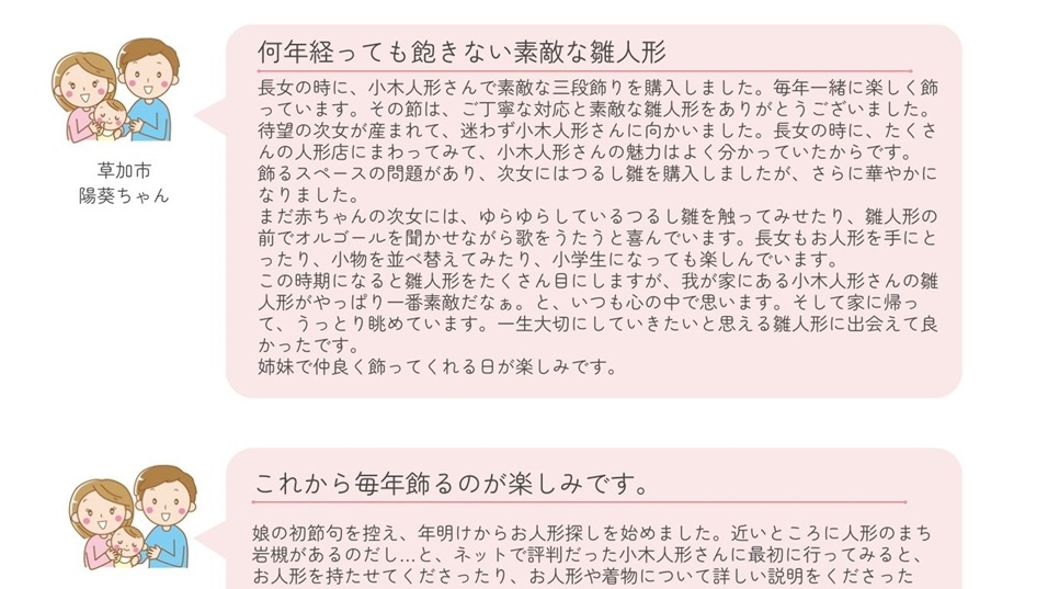 お客様の声 オンライン 安心