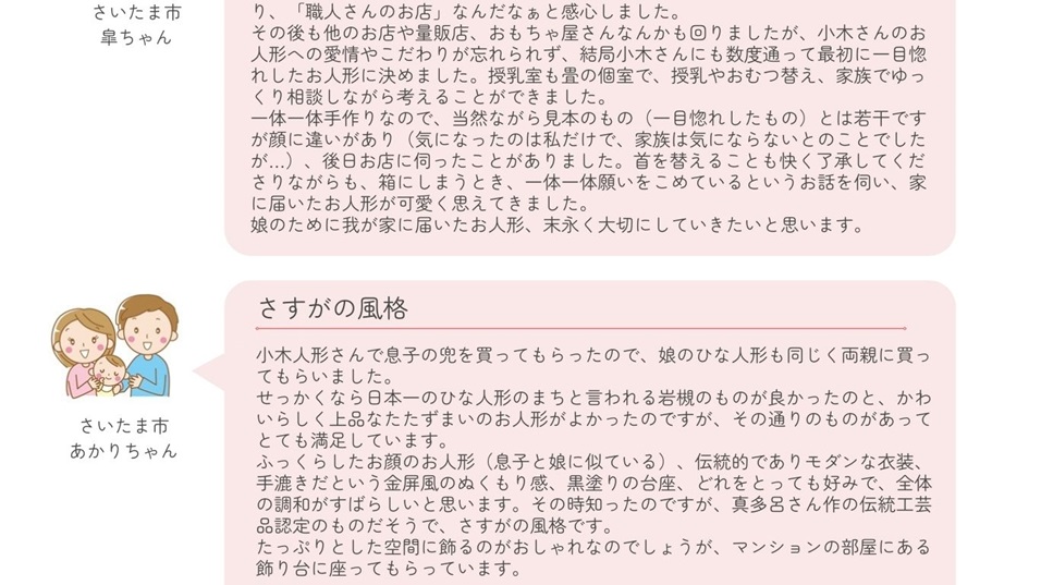 お客様の声 風格