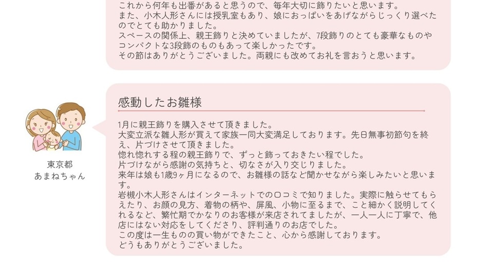 お客様の声 楽しみ 毎年 飾る 感動