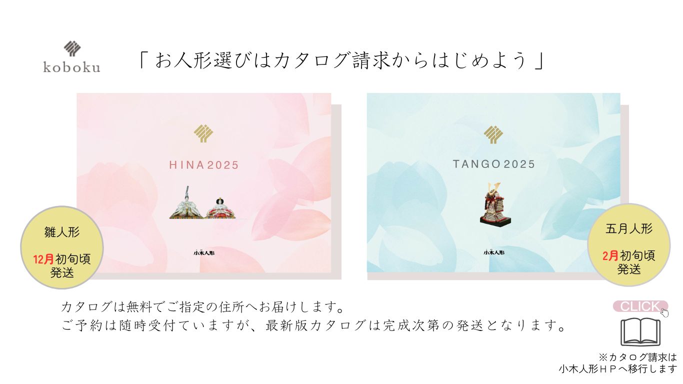雛人形カタログ 五月人形カタログ カタログ 無料 申請