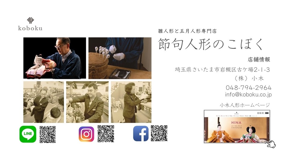 小木人形 こぼく人形 人形のこぼく 節句人形のこぼく