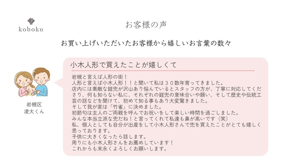 お客様の声 兜飾り 鎧飾り