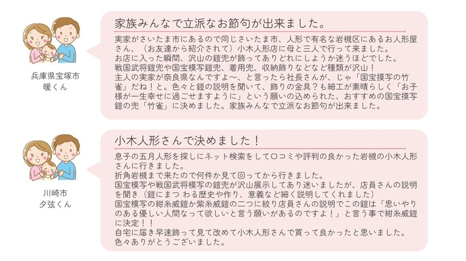 お客様の声 節句 お祝い