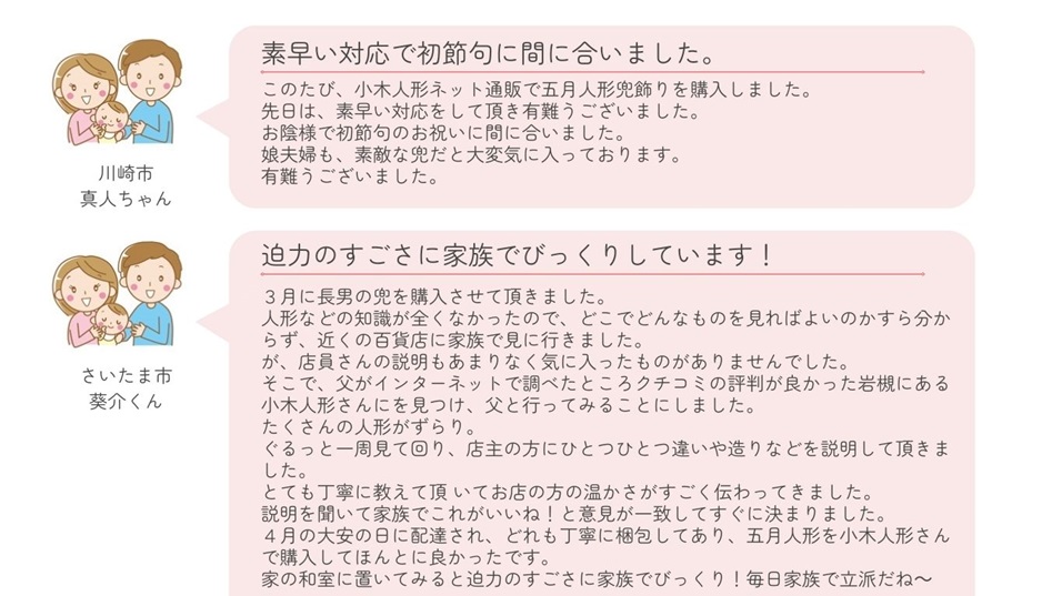 お客様の声 こどもの日