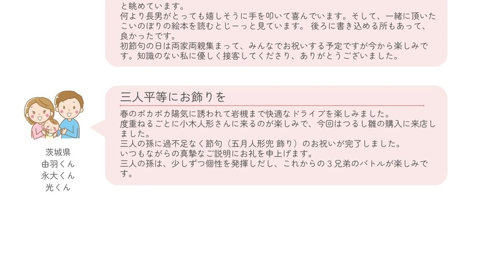 お客様の声 兄弟 ひとつずつ