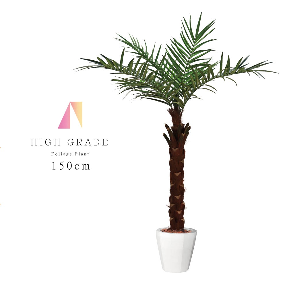 観葉植物 フェイクグリーン 人工観葉植物 ヤシの木 ケンチャヤシ 観葉植物 フェイクグリーン 人工観葉植物 ヤシの木 ケンチャヤシ