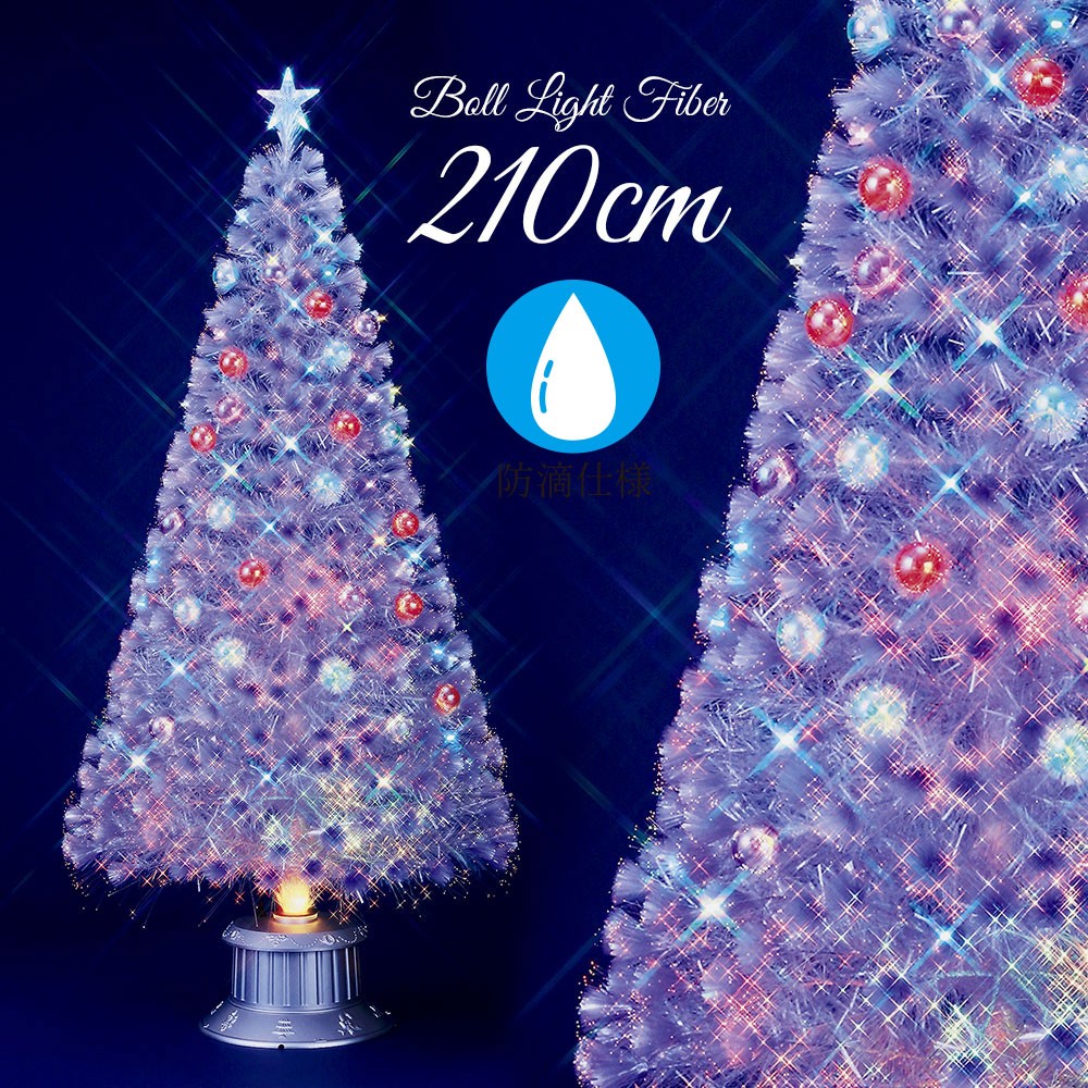 偉大な クリスマスツリー 北欧 おしゃれ Led ボール パールファイバーツリー 210cm ホワイト 防滴 防水 海外輸入 Www Gran Gusto It