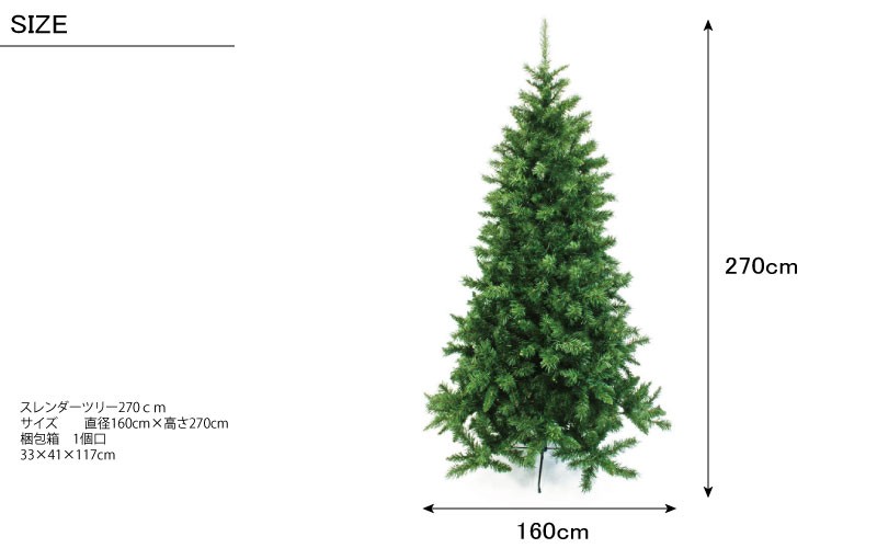 クリスマスツリー 270cm 56439-