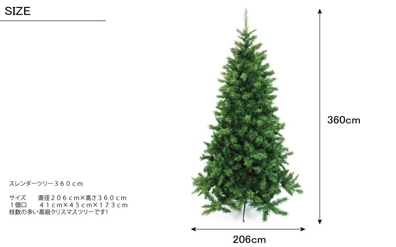 クリスマスツリー 北欧 おしゃれ スレンダーツリー360cm 飾り