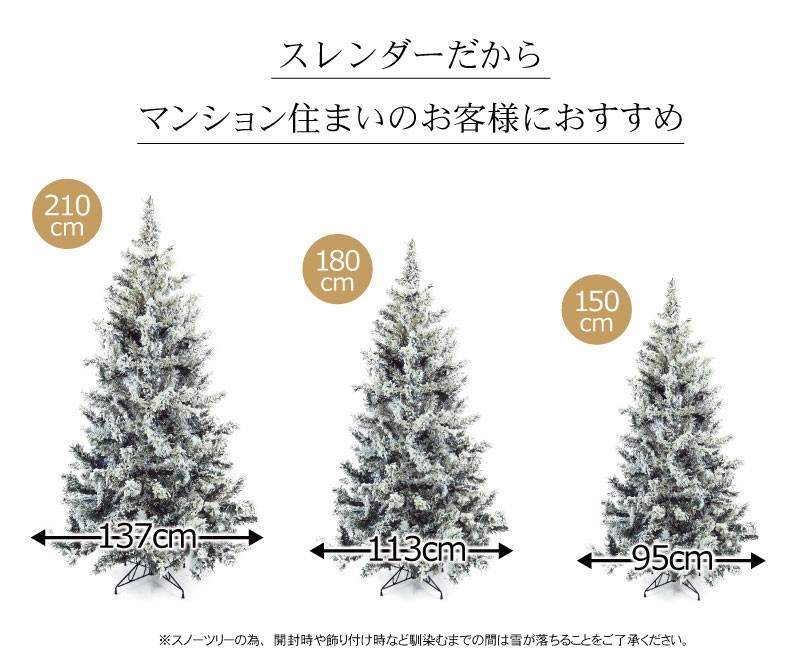 安い クリスマスツリー おしゃれ 北欧 210cm スレンダースノー ベツレヘムの星 スノー オーナメントセット スリム Ornament Xmas Tree Bethrehem M メーカー包装済 Kuljic Com