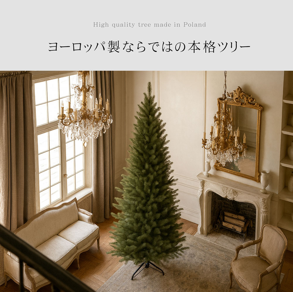 ヨーロッパメーカー「CLAREX」製の高級クリスマスツリー 北欧 おしゃれ