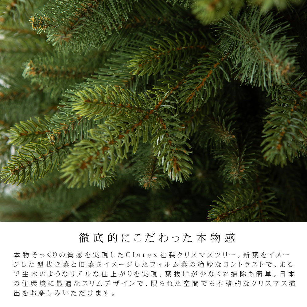 ヨーロッパメーカー「CLAREX」製の高級クリスマスツリー 北欧 おしゃれ
