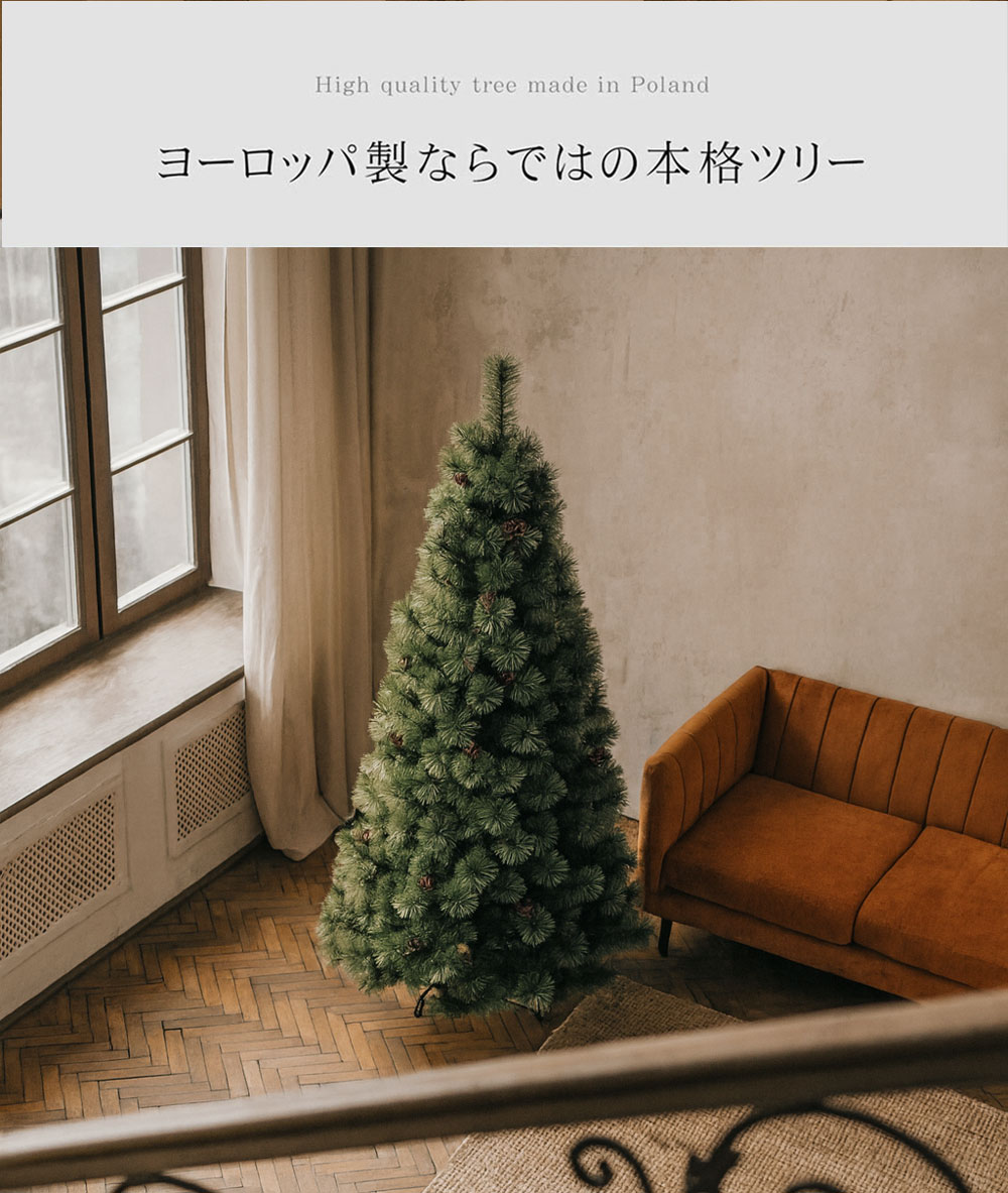 【はる】CLAREX SLENDER 180cm 人工クリスマスツリー ヨーロッパメーカー「CLAREX」製の高級クリスマスツリー 北欧 おしゃれ
