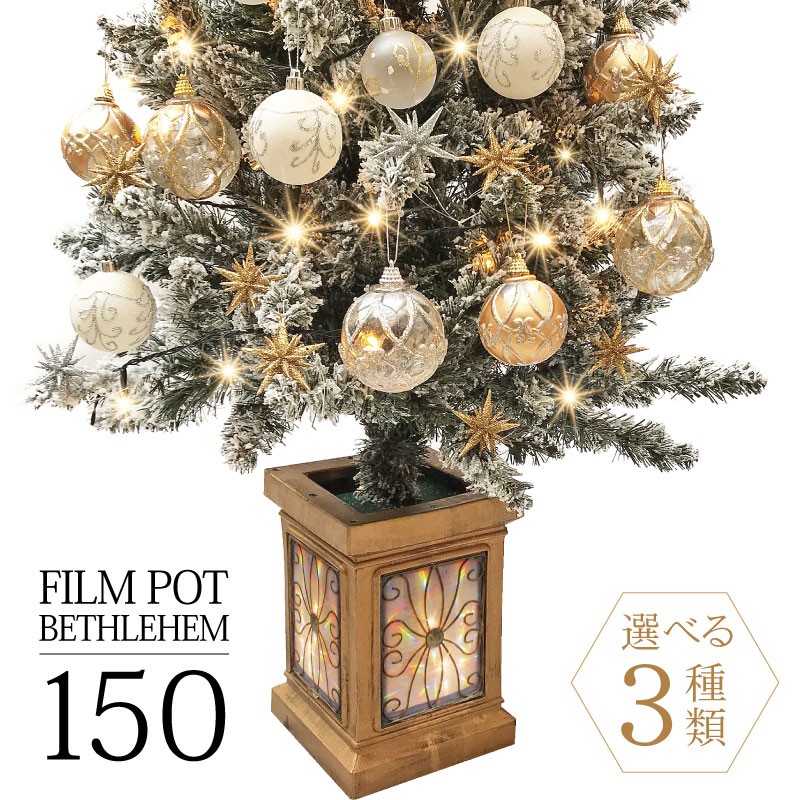 再再販 クリスマスツリー 北欧 おしゃれ フィルムポット ベツレヘムの星 ツリーセット150cm スノー Hk Pot 飾り 再再販 Kuljic Com