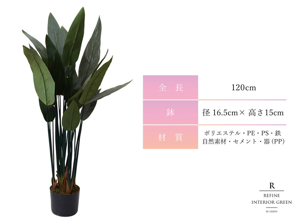 新品即決 観葉植物 フェイクグリーン 人工観葉植物 ストレリチア 造花 おしゃれ ツリー 店舗装飾 中型 フェイク グリーン インテリア 1cm 55 以上節約 Www Thedailyspud Com