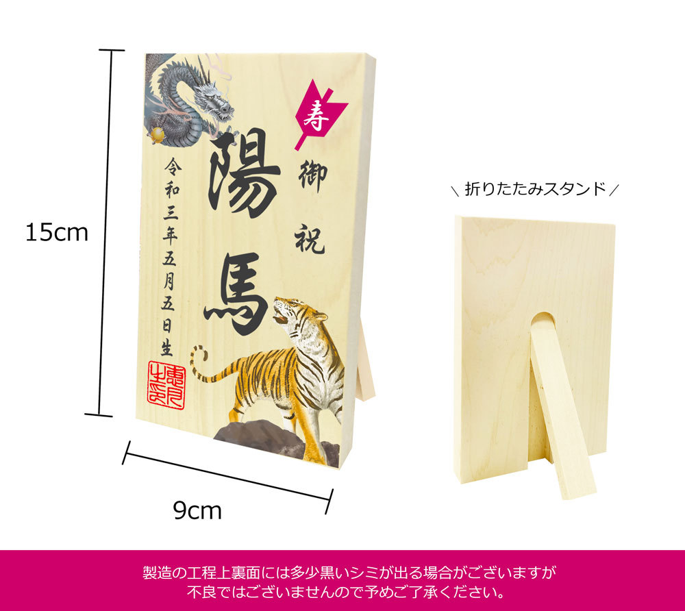 五月人形 鯉のぼり用 名前 札 立札 龍虎 コンパクト おしゃれ 木製