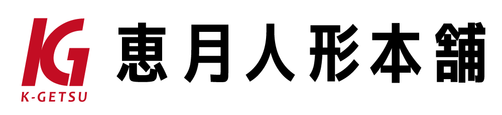 恵月人形本舗 ロゴ