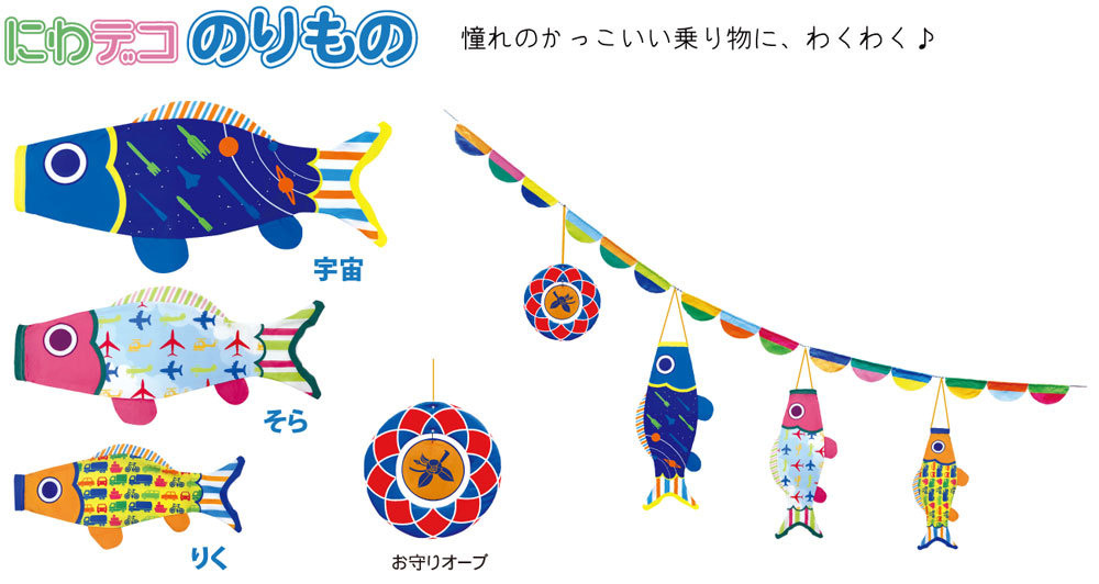 新品未使用　グラこころ　節句　こいのぼり　額入り　名入れ無し ☆こどもの日・端午の節句・初節句 こいのぼりポスター(カラー