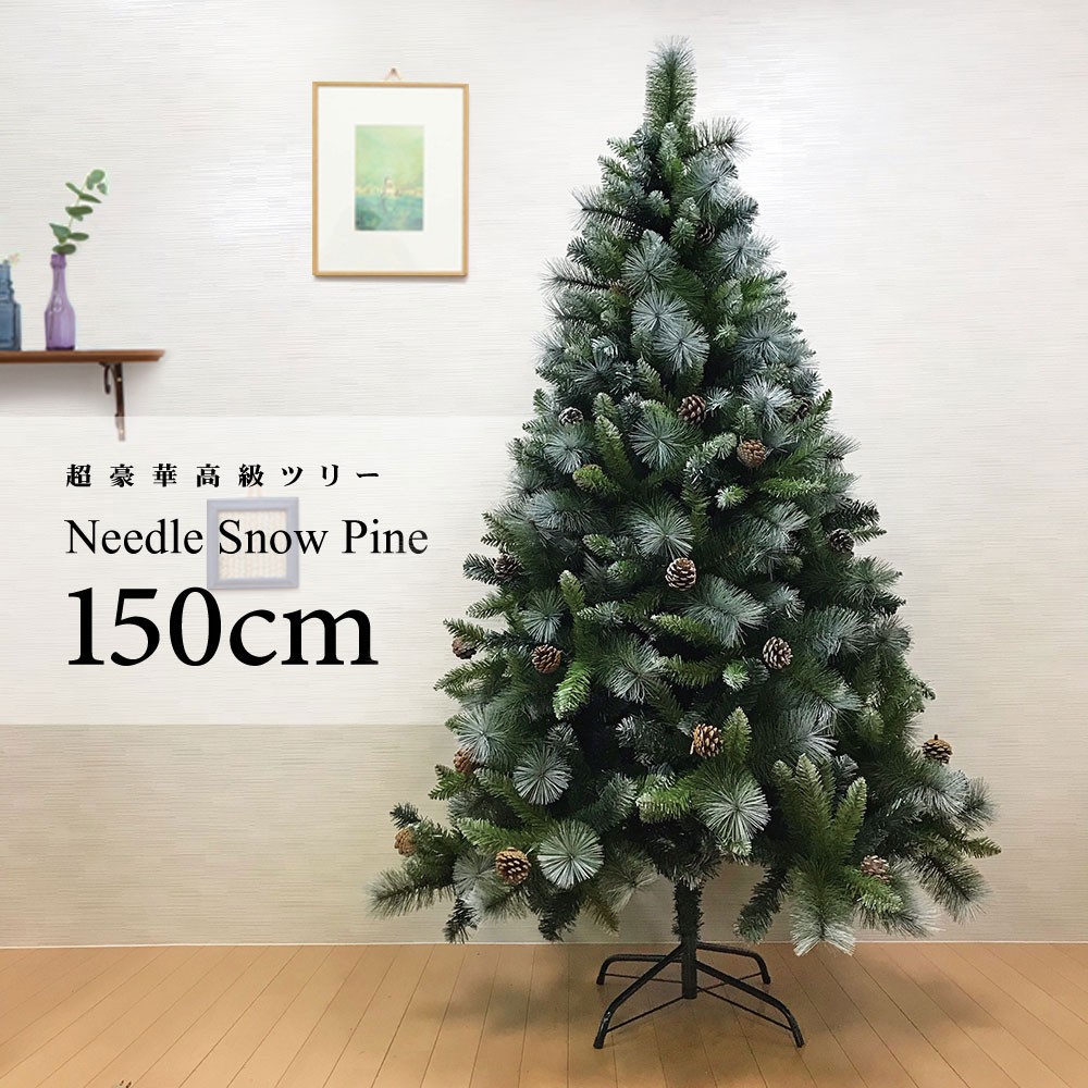 年最新海外 クリスマスツリー 150cm おしゃれ 北欧 ニードルスノーパインツリー 飾り 海外最新 Www Gran Gusto It