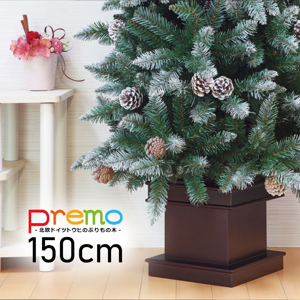 高い品質 クリスマスツリー 150cm 木製ポット おしゃれ 北欧 Premo 飾り 数量限定 特売 Tv Creativetalentnetwork Com