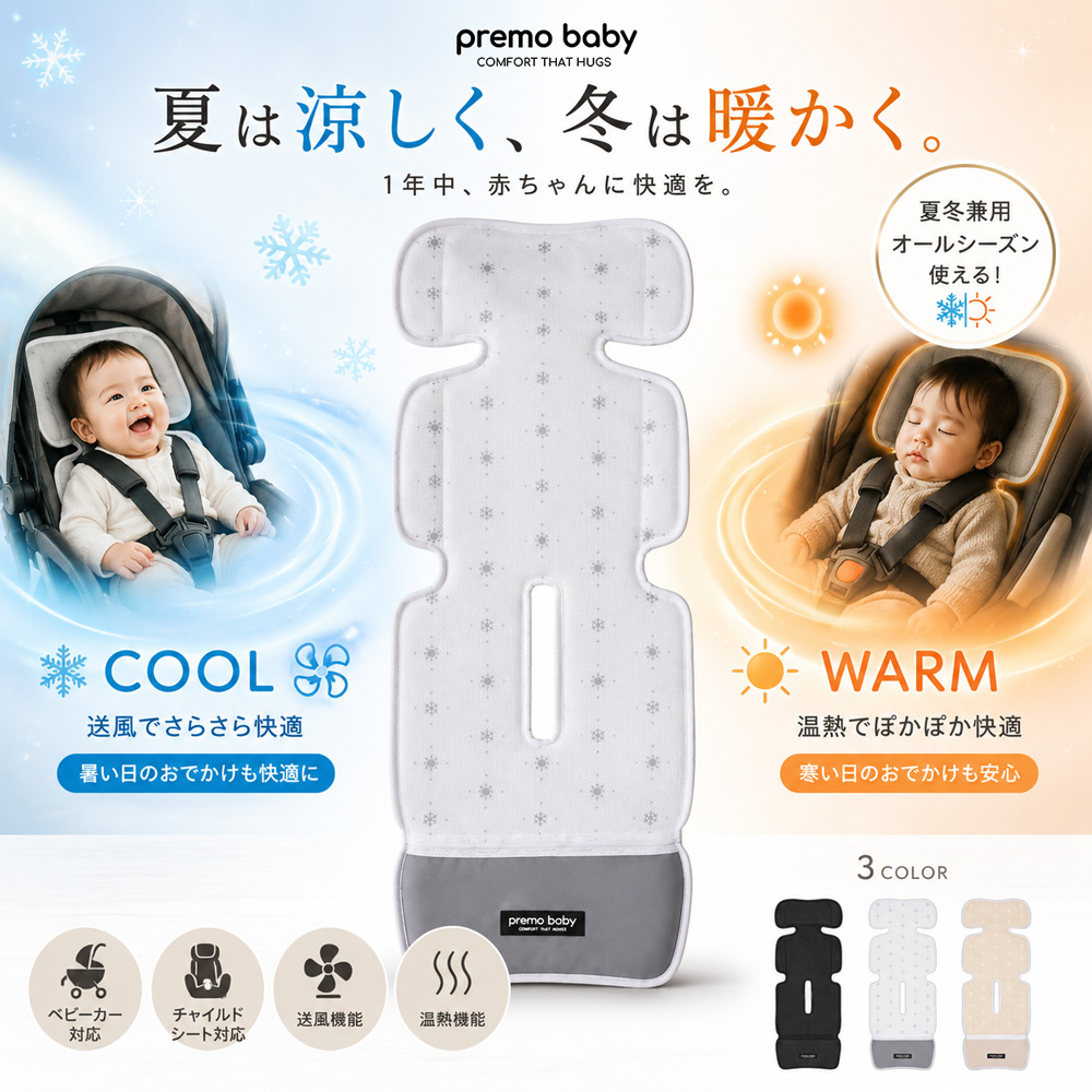 夏冬兼用 ファンシート ベビーカー チャイルドシート 暑さ対策 扇風機 夏冬兼用 ファンシート ベビーカー チャイルドシート 暑さ対策 扇風機