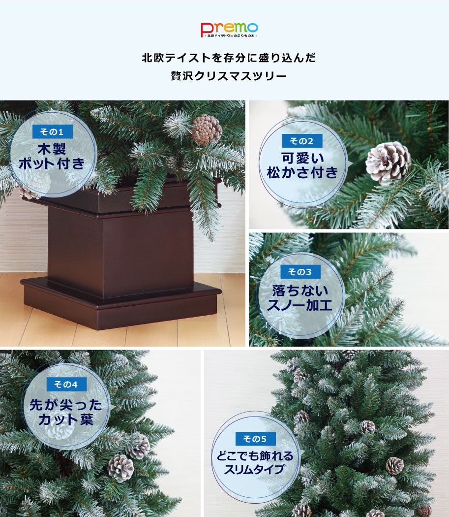 最新コレックション クリスマスツリー おしゃれ 北欧 180cm Premo オーナメントセット ベツレヘム スリム 松ぼっくり スノー Ornament Xmas Tree ベツレヘムの星 S 日本最大級 Kuljic Com