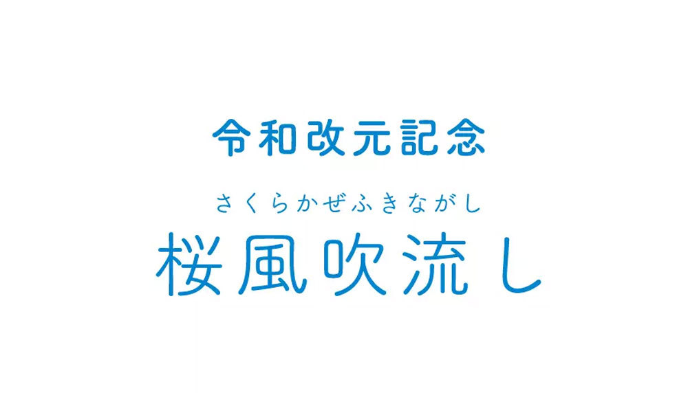 名入れ無料】単品 1.5メートル 吹流し 撥水加工 家紋入れ 吹き流し 桜