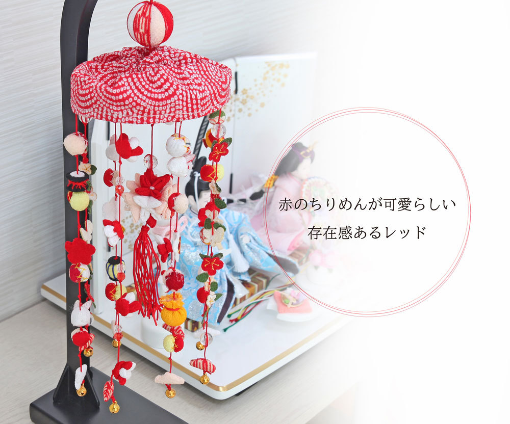 雛人形 吊るし雛 ひな人形 おしゃれ かわいい おひなさま お雛様