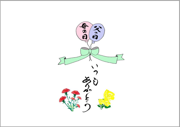 母の日・父の日専用の掛け紙のご用意もございます