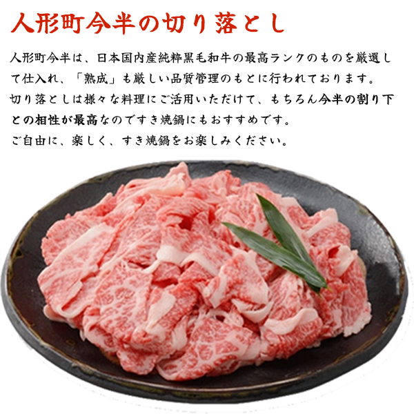 すき焼き鍋におすすめの黒毛和牛切り落とし