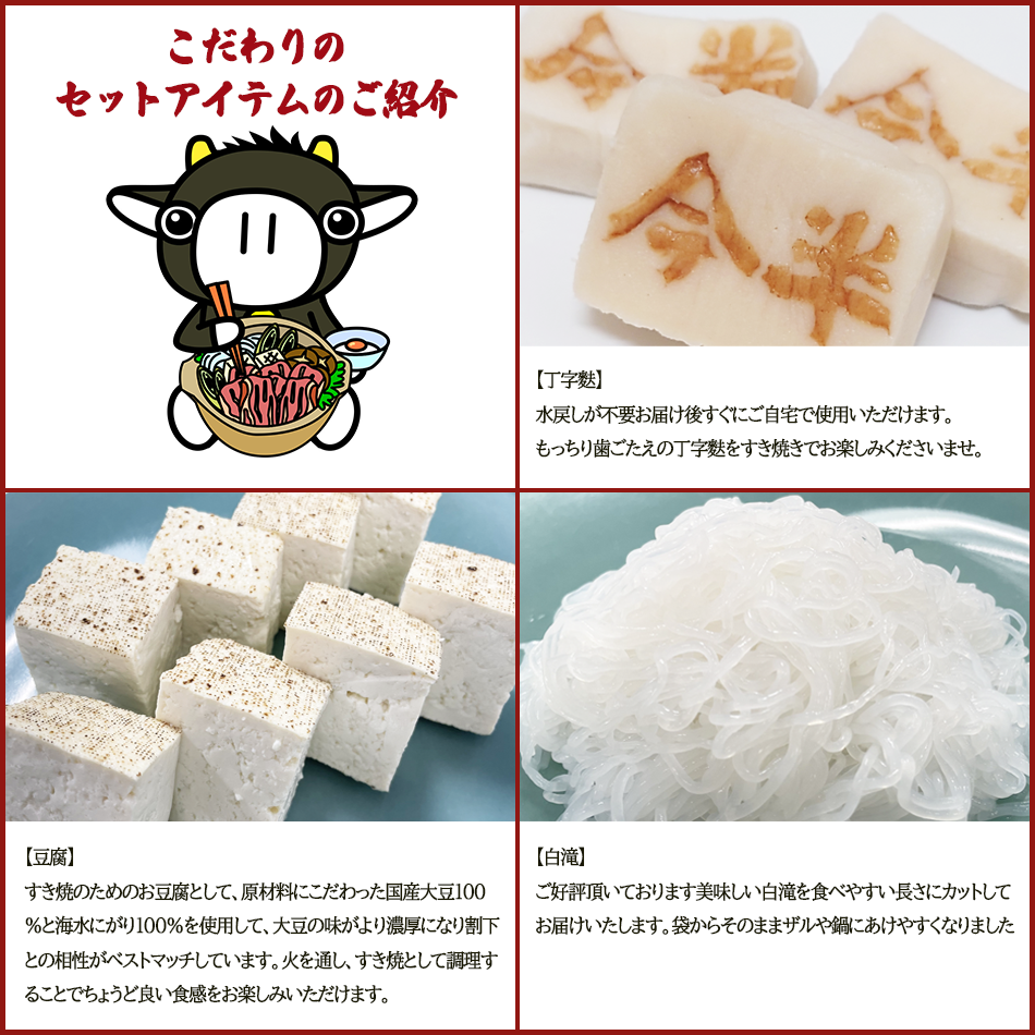 黒毛和牛すき焼きセットC(約2人前)〈ロース〉【冷蔵便】 : 人形町今半