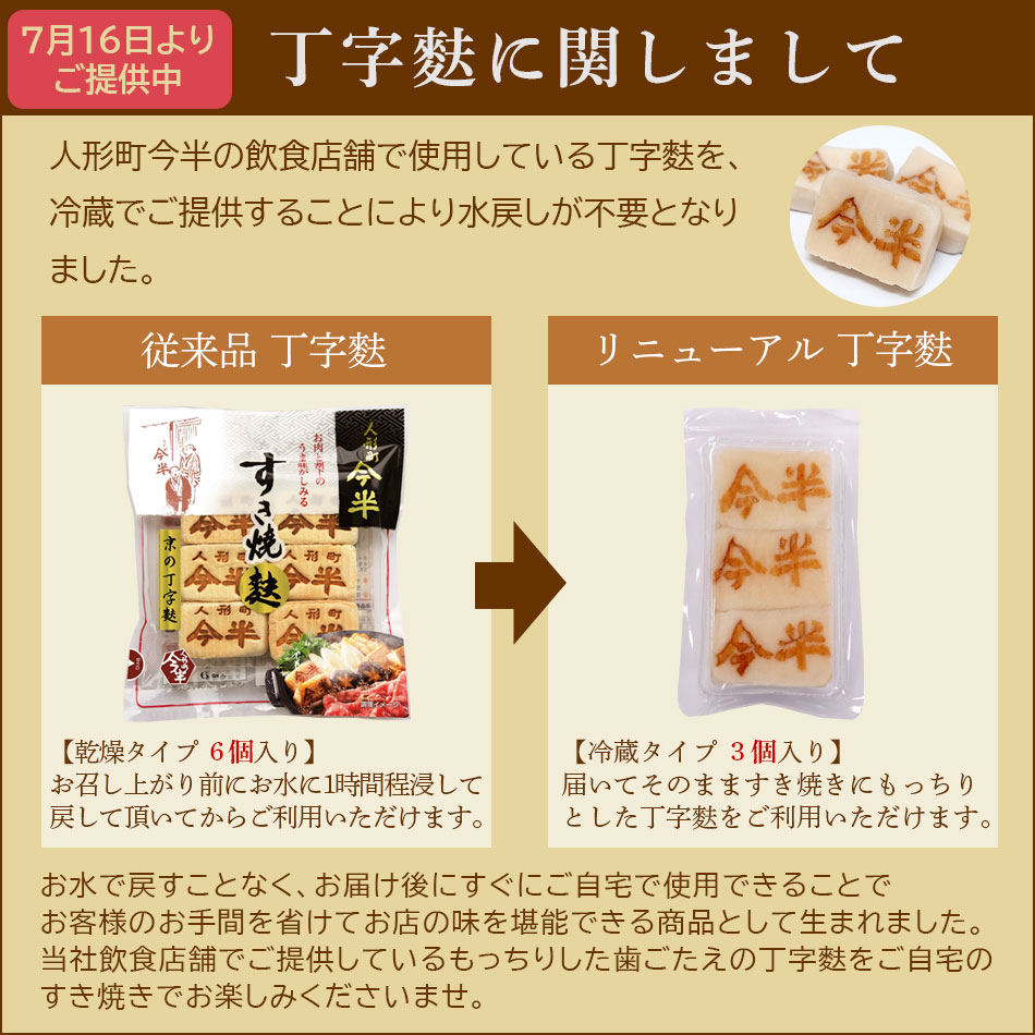 丁字麩に関しまして
