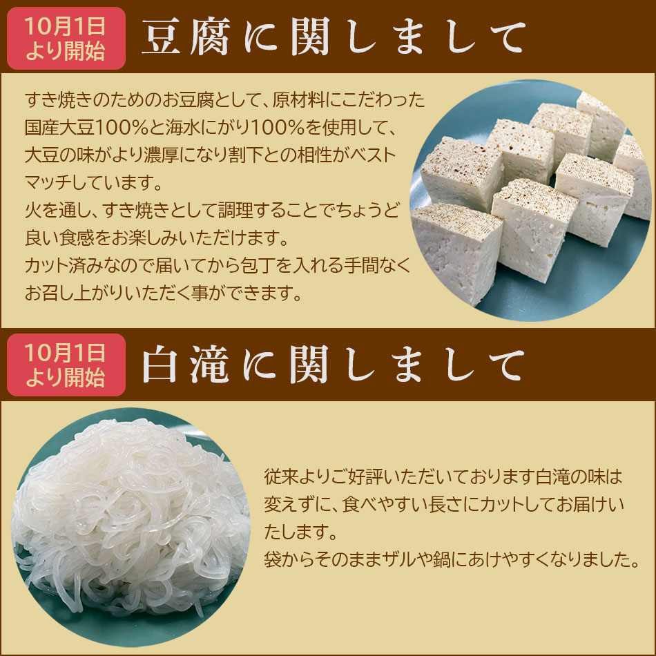豆腐・白滝に関しまして