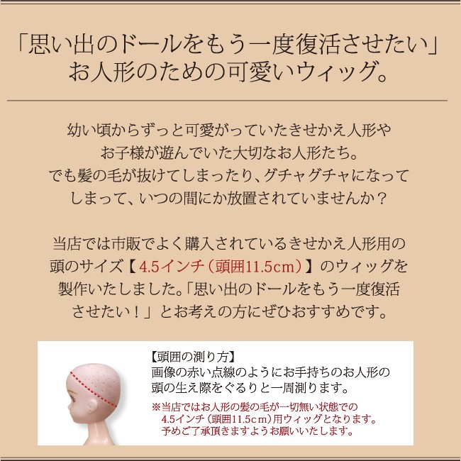 ５５％以上節約５５％以上節約リカちゃん オビツ21 小さなドール用ウィッグ 耐熱 人形
