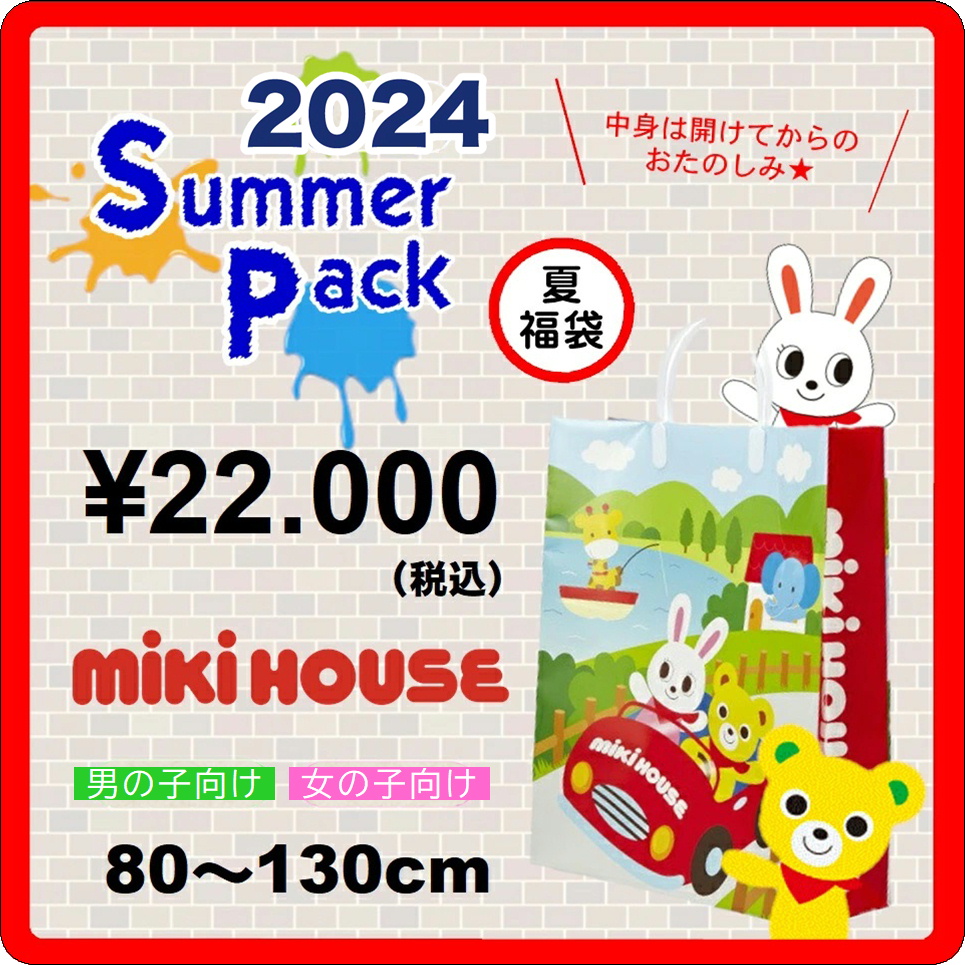 Rakuten mikihouseＴシャツ7200 子供服 ギフト プレゼント