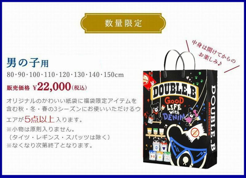 ミキハウス福袋】ダブルB 2万円2023年新春福袋 12月28日以降お届け