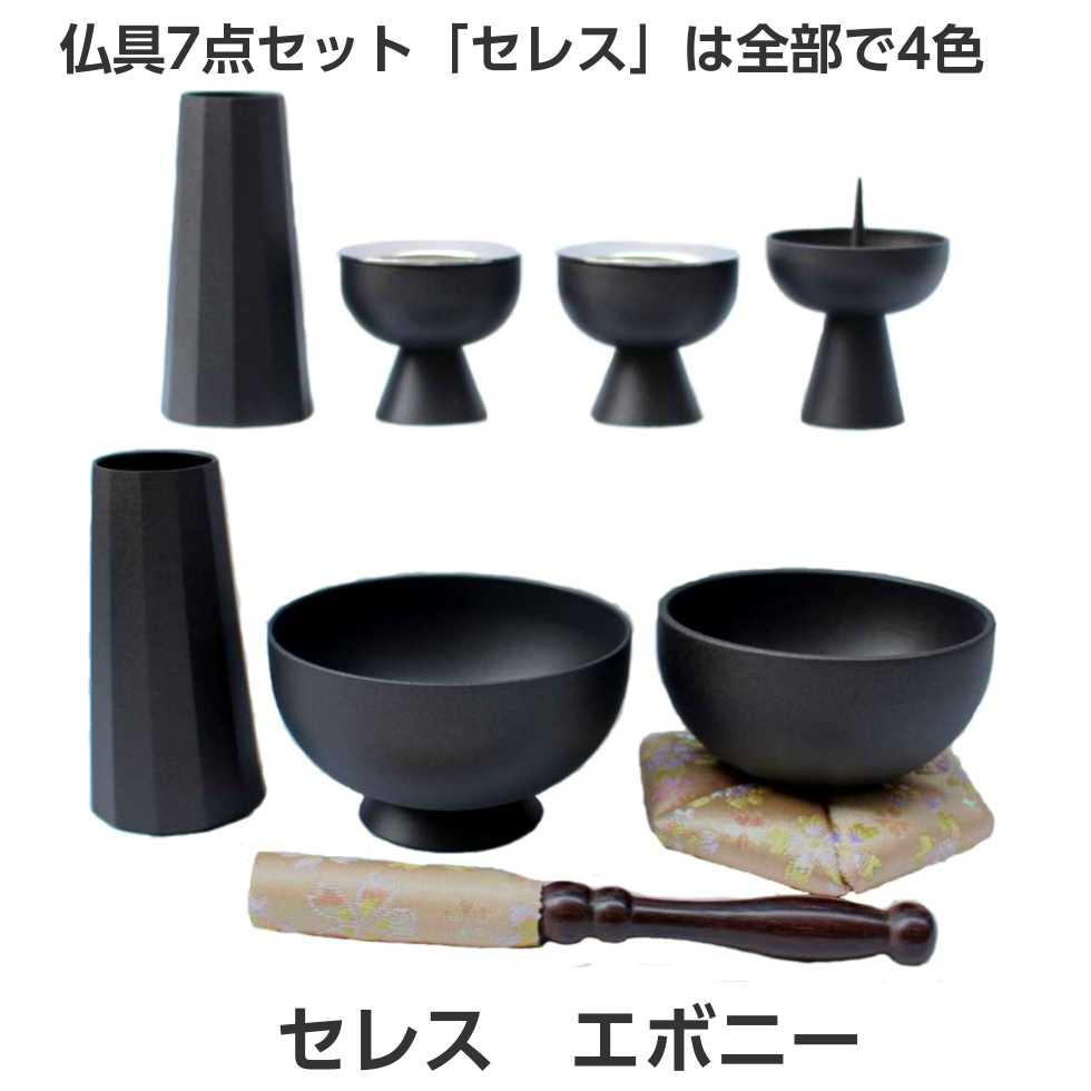 専用　仏具7点セット セレス シャンパンゴールド 金属仏具7点セット おりん布団 りん