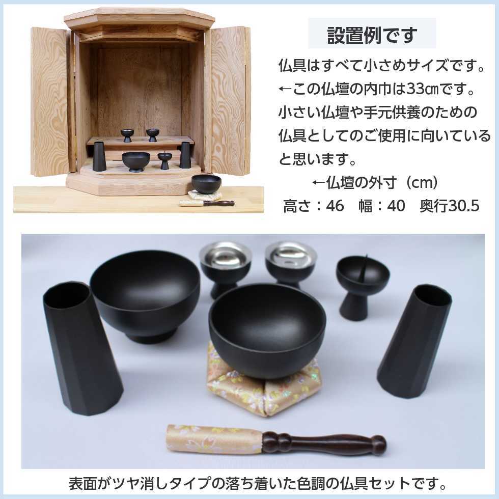 セレス エボニー 金属仏具7点セット おりん布団 りん棒付き