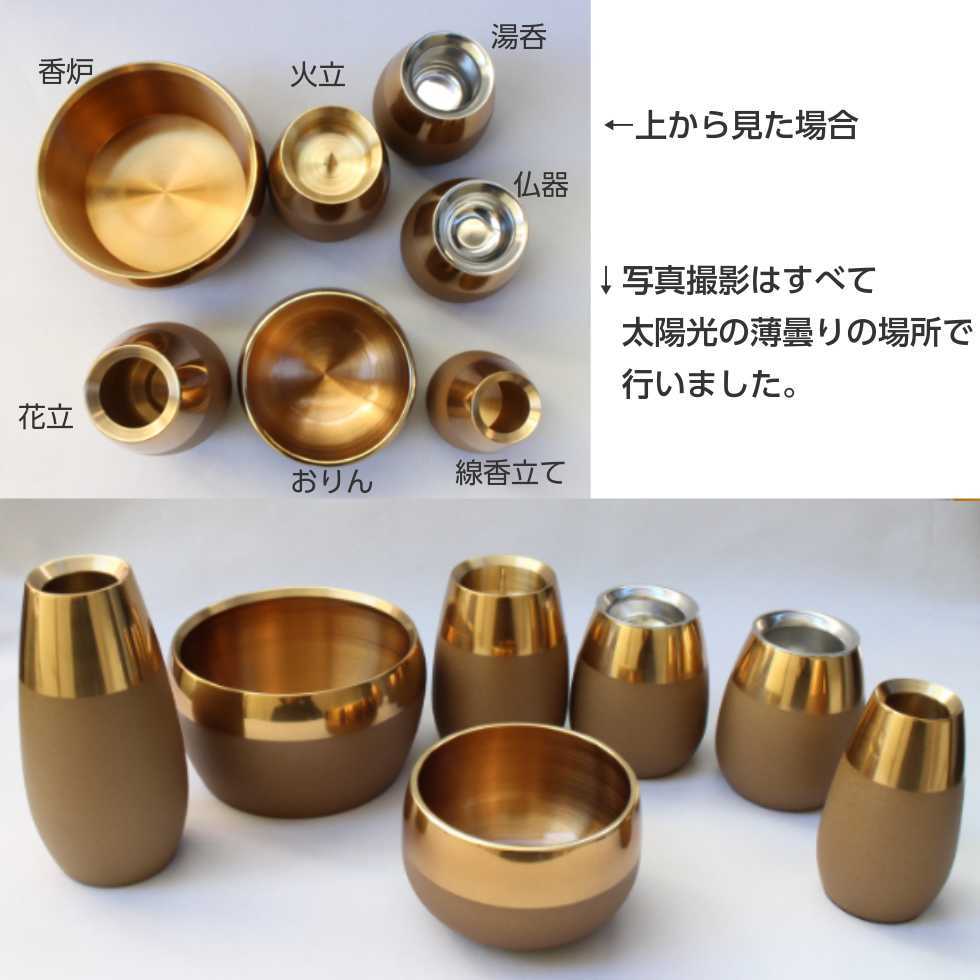 コクーン ブラウン 金属仏具7点セット りん棒付き 茶色