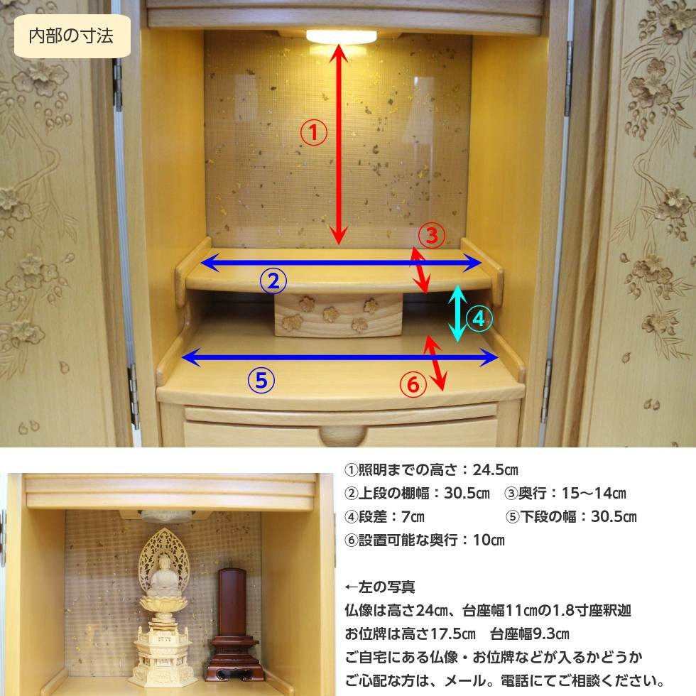 コンパクト仏壇 桜彫り 18号 白ケヤキ ナチュラル色 モダン 小型 