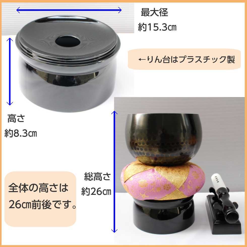 大徳寺りん5点セット 5寸 直径15cm おりん りん布団 りん台 りん棒 